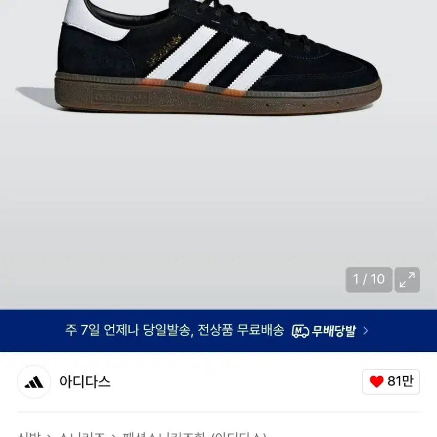 [BUNJANG] Adidas Handball Spezial Black Sneakers / 아디다스 핸드볼스페지알 블랙 DB3021 -255 사이즈