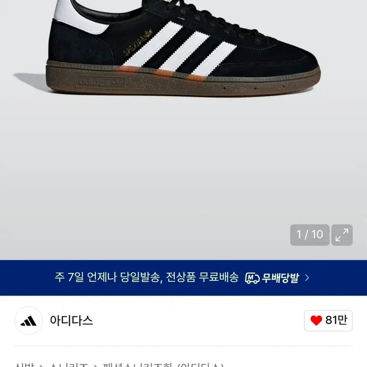 [BUNJANG] Adidas Handball Spezial Black Sneakers / 아디다스 핸드볼스페지알 블랙 DB3021 -255 사이즈