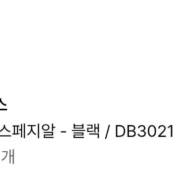 [BUNJANG] Adidas Handball Spezial Black Sneakers / 아디다스 핸드볼스페지알 블랙 DB3021 -255 사이즈