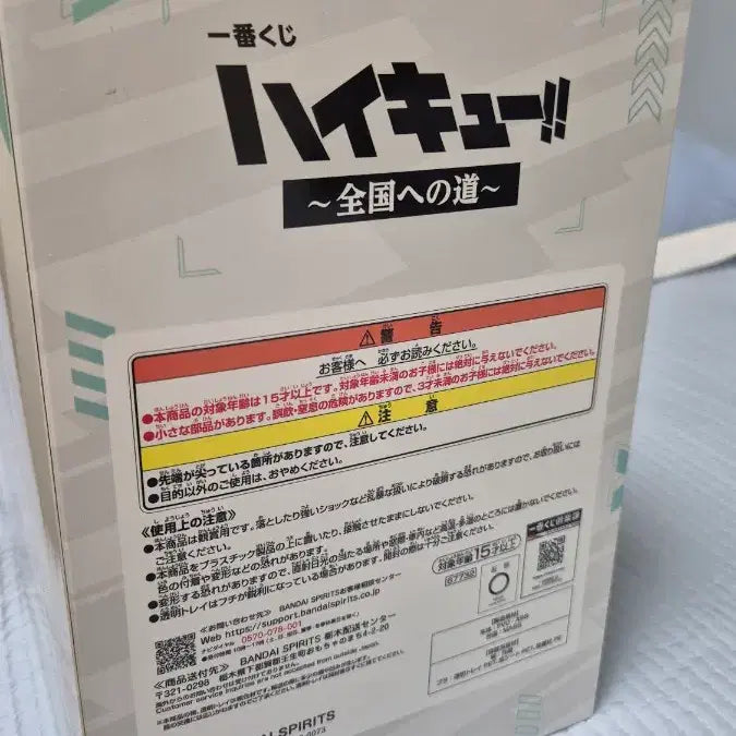[SOLD OUT] 미개봉 하이큐 전국으로 가는 길 제일복권 이치방쿠지 오이카와 라스트원
