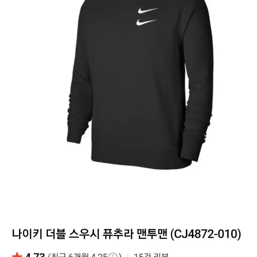 [SOLD OUT] 나이키 더블스우시 맨투맨 95사이즈 블랙