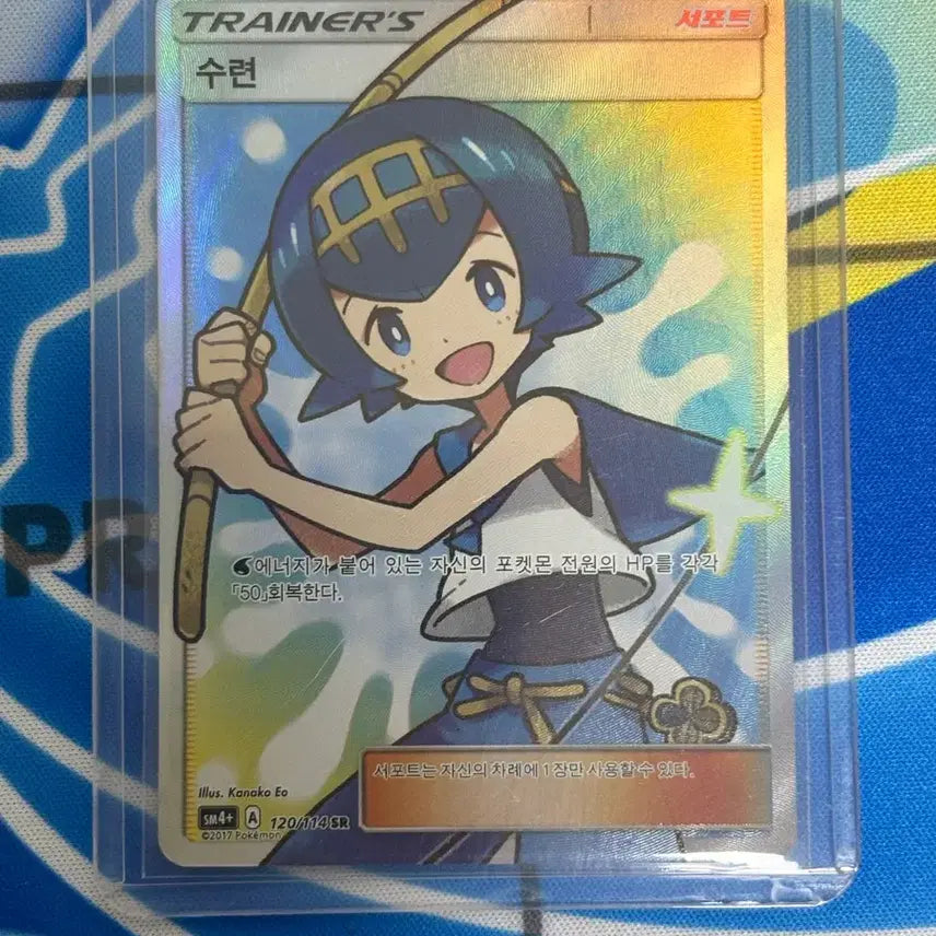 [BUNJANG] Pokemon Card 2017 Skyla SR / 포켓몬 카드 2017 수련 SR