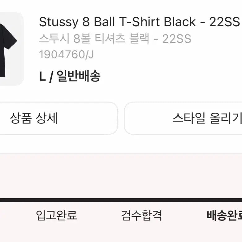 [BUNJANG] Stussy 8 Ball T-shirt / 스투시 8볼 티셔츠
