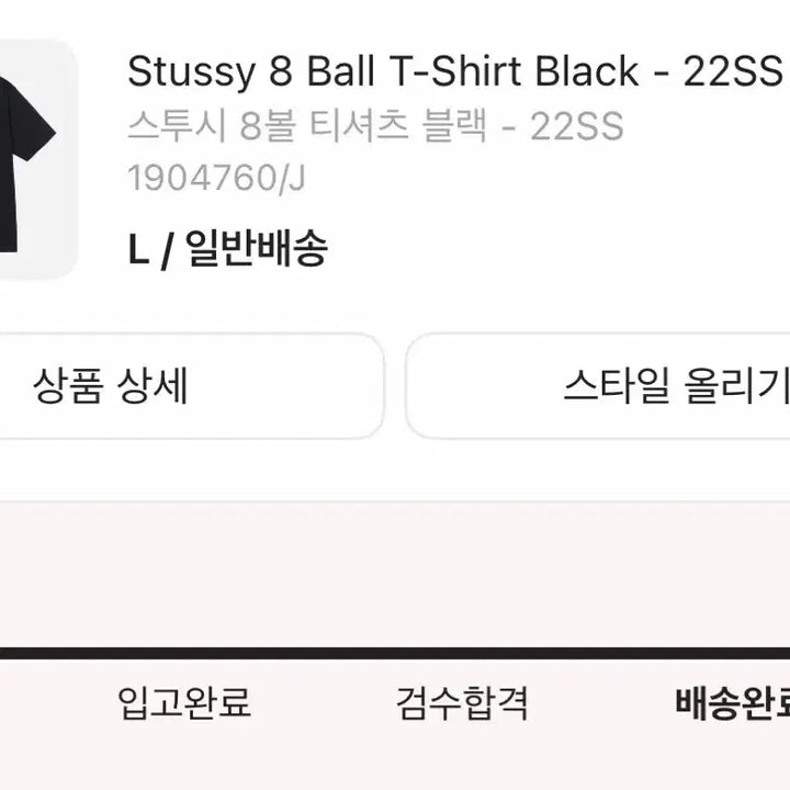 [BUNJANG] Stussy 8 Ball T-shirt / 스투시 8볼 티셔츠