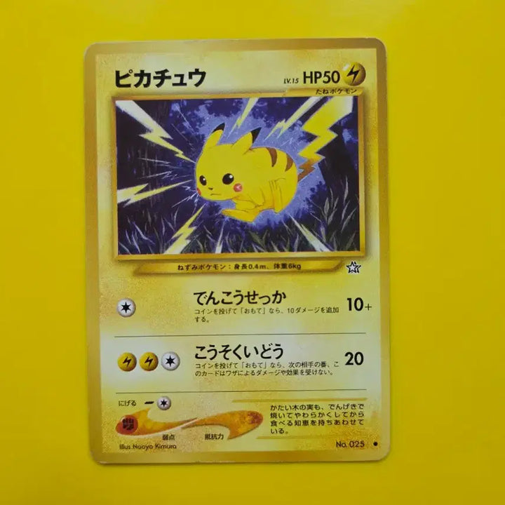 [BUNJANG] Pokemon Card Neo Genesis Pikachu 1996 1st Edition Japanese / 판완 포켓몬카드 1996 네오번개 피카츄 초판 일판 일본판