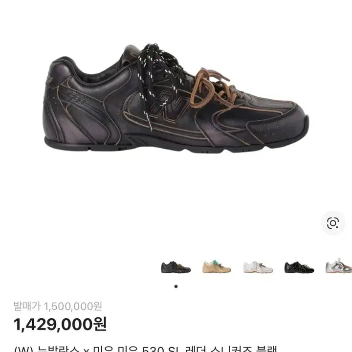 [SOLD OUT] (백화점매장판)뉴발란스 x 미우미우 530 SL 블랙 레더 스니커즈 41