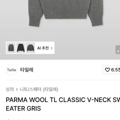 [SOLD OUT] 타일레 파르마 울 브이넥 니트 2사이즈 레드,핑크,그레이