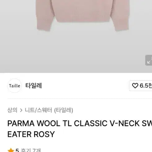 [SOLD OUT] 타일레 파르마 울 브이넥 니트 2사이즈 레드,핑크,그레이
