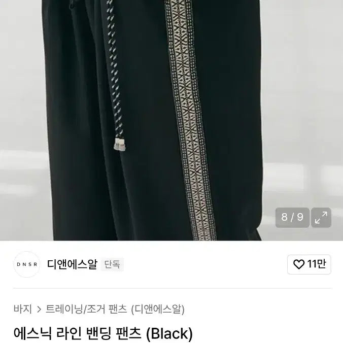 [BUNJANG] DNSR 디앤에스알 에스닉 라인 트랙팬츠 / DNSR 디앤에스알 에스닉 라인 트랙팬츠