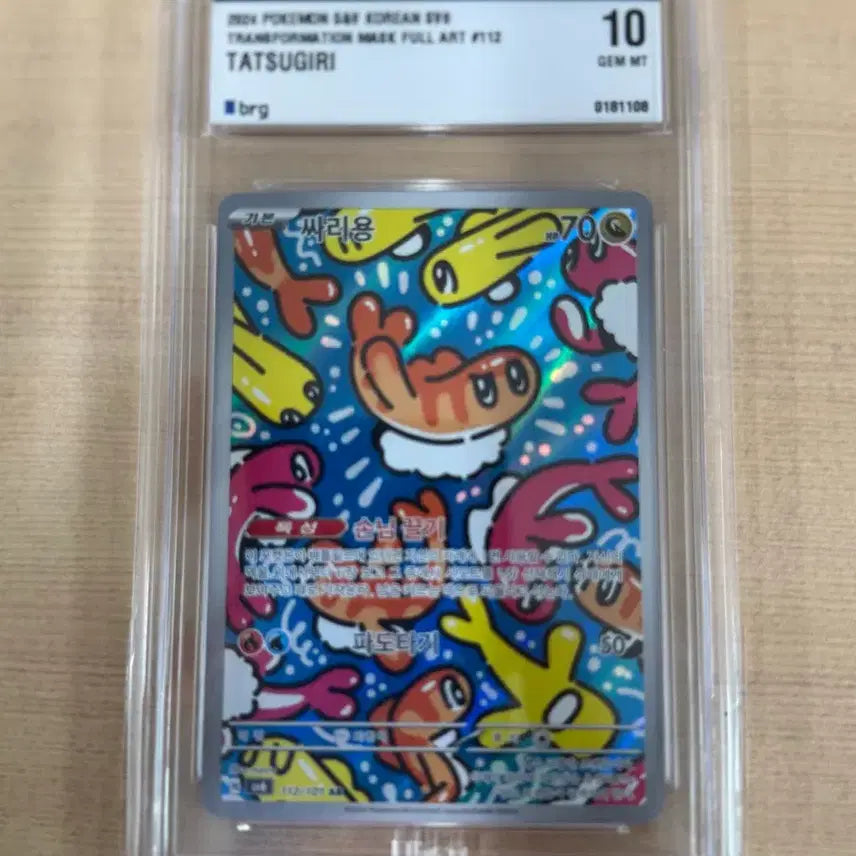 [SOLD OUT] [포켓몬카드/한판] 싸리용 brg10