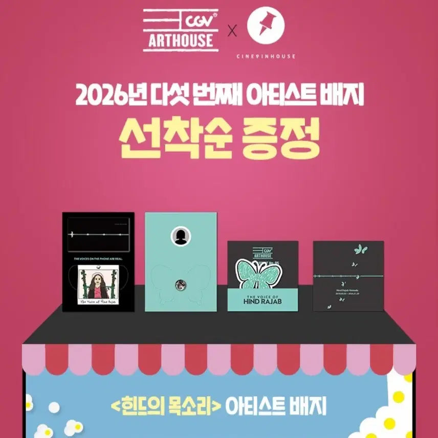 [SOLD OUT] 최저가)힌드의 목소리 아티스트 뱃지