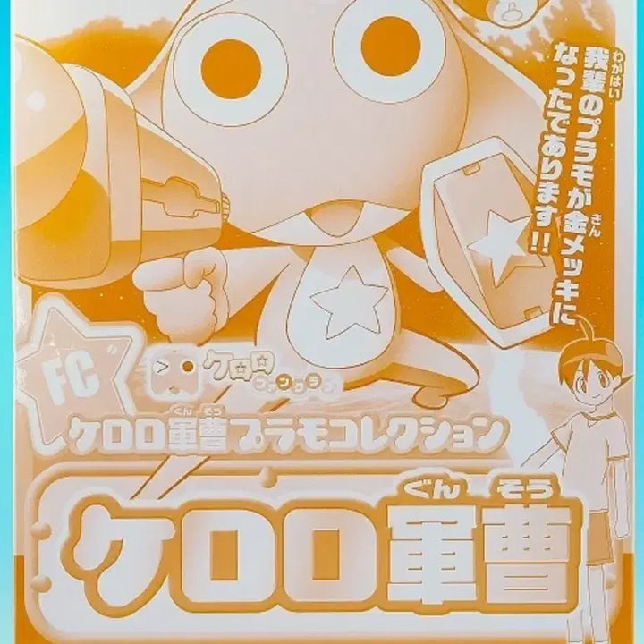 [BUNJANG] Bandai Keroro Gunso Gold Edition Plastic Model / 반다이 케로로 군조 골드 에디션 프라모델