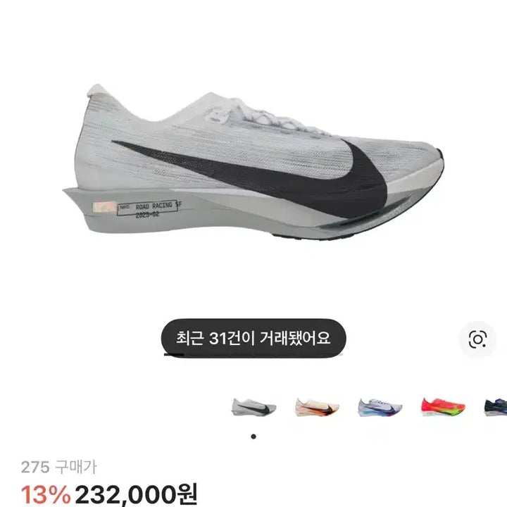 [SOLD OUT] 나이키 줌 스트릭플라이 런닝화 275