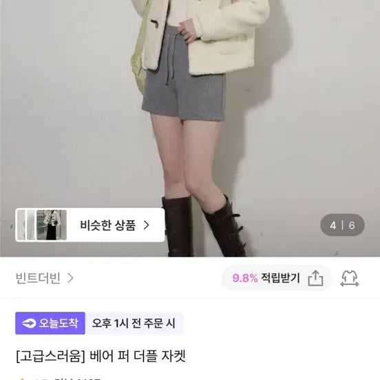 [BUNJANG] Bear Fur Double Toggle Jacket / 고급 베어 퍼 더블 자켓