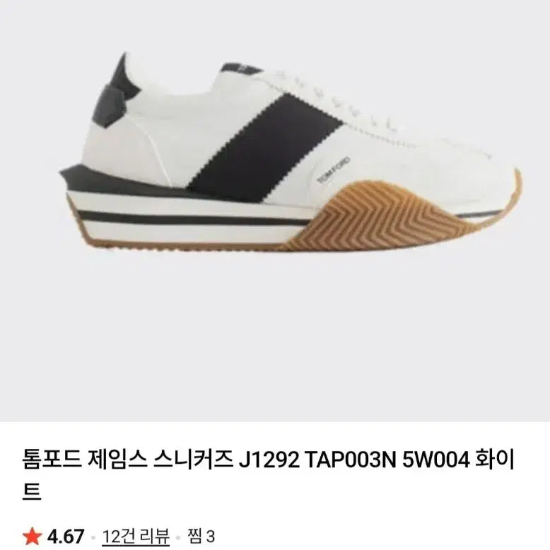[BUNJANG] Tom Ford James Sneakers / 톰포드 제임스  275 팝니다