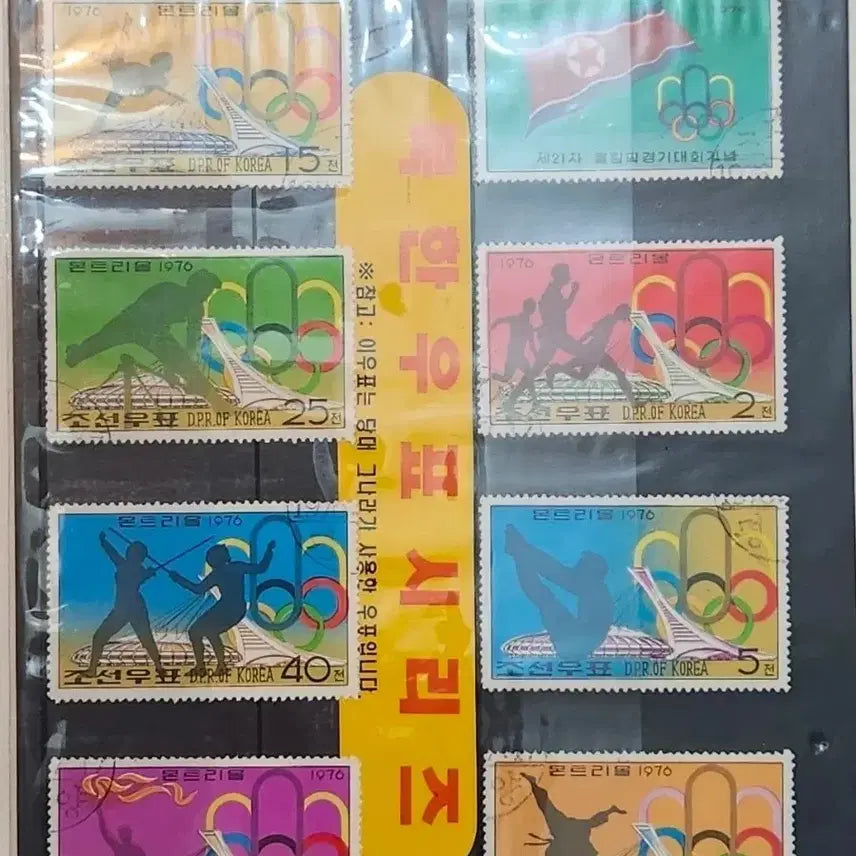 [BUNJANG] 1976 Montreal Olympics Commemorative Stamp Set / 1976년 몬트리올 올림픽  우표