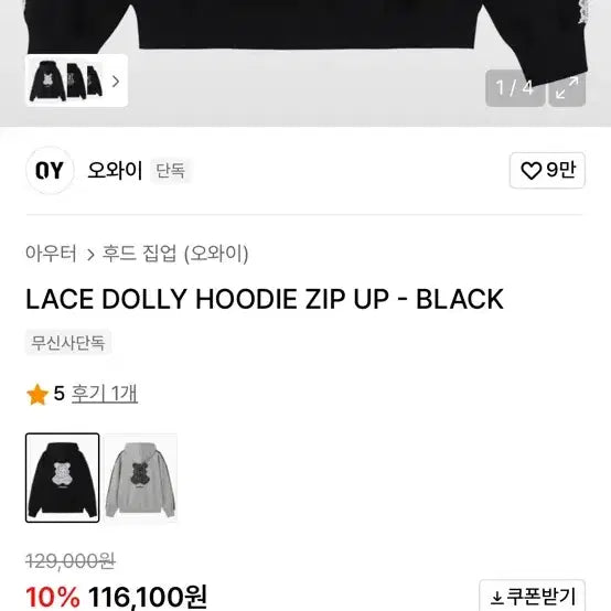 [BUNJANG] OY Lace Dolly Hoodie Zip-up / OY 오와이 레이스 돌리 후드집업 새상품급 원가 11