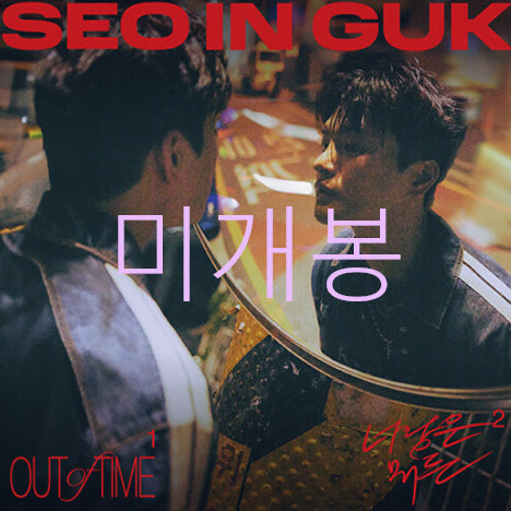 [BUNJANG] Seo In Guk SEO IN GUK (CD) Sealed / [미개봉] 서인국 - SEO IN GUK (CD)