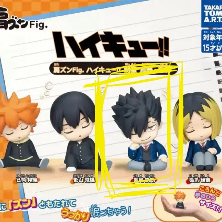 [BUNJANG] Haikyu Kuroo School Uniform Ver. Shoulder-kun Figure / 하이큐 어깨쿵 교복ver. 쿠로오