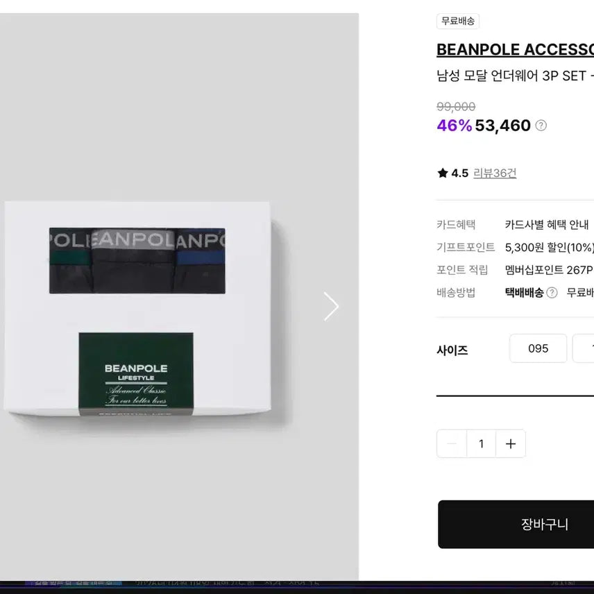 [BUNJANG] Beanpole Modal Underwear (2 Pieces) / 빈폴 모달 언더웨어 2장