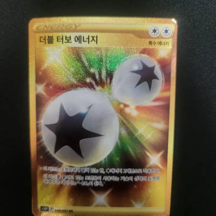 [BUNJANG] Pokemon Double Turbo Energy UR Card / 포켓몬 카드 더블 터보 에너지 UR 카드 판매합니다.