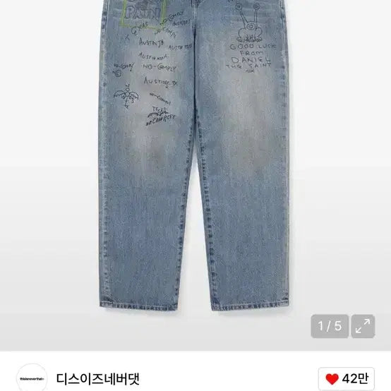 [BUNJANG] Dnerd x Daniel Johnston Denim Jeans (XL) / 디네댓x다니엘존스턴 데님(XL)