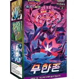 [SOLD OUT] 포켓몬카드 미개봉 박스 무한존