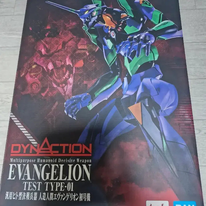 [SOLD OUT] 반다이 에반게리온 피규어 DYNACTION 다이넥션 초호기