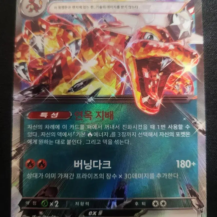 [BUNJANG] Pokemon Charizard EX Terastal Card / 포켓몬카드 리자몽EX 테라스탈