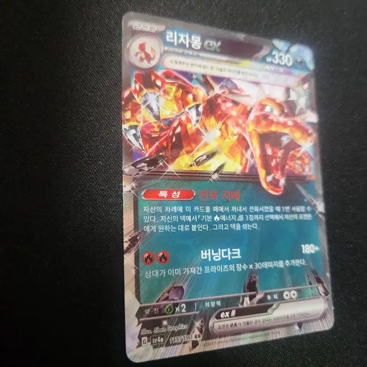 [BUNJANG] Pokemon Charizard EX Terastal Card / 포켓몬카드 리자몽EX 테라스탈