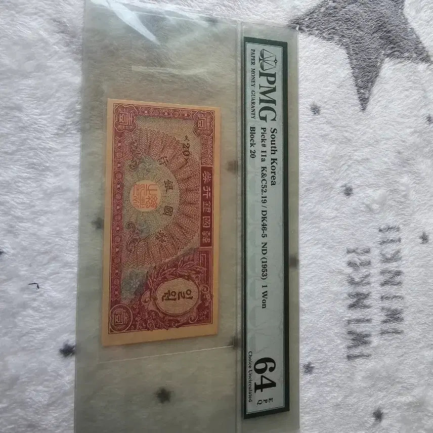 [BUNJANG] Bank of Korea 1 Won Note (1953) PMG 64 Grade / 1953년 한국은행 1원 PMG 64등급 지폐