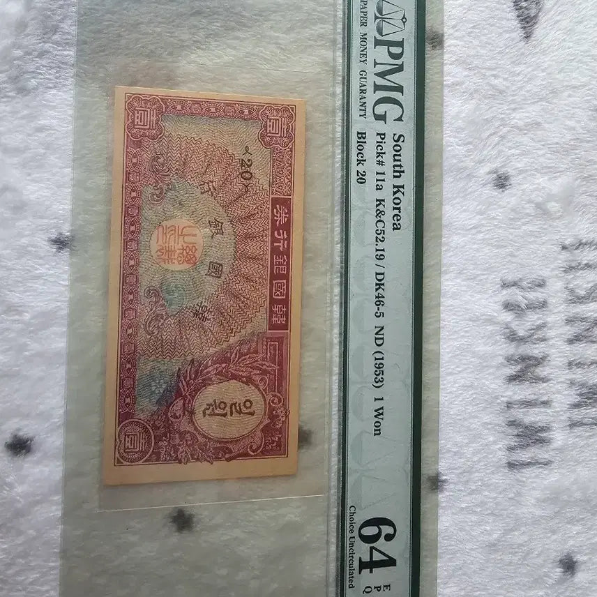 [BUNJANG] Bank of Korea 1 Won Note (1953) PMG 64 Grade / 1953년 한국은행 1원 PMG 64등급 지폐
