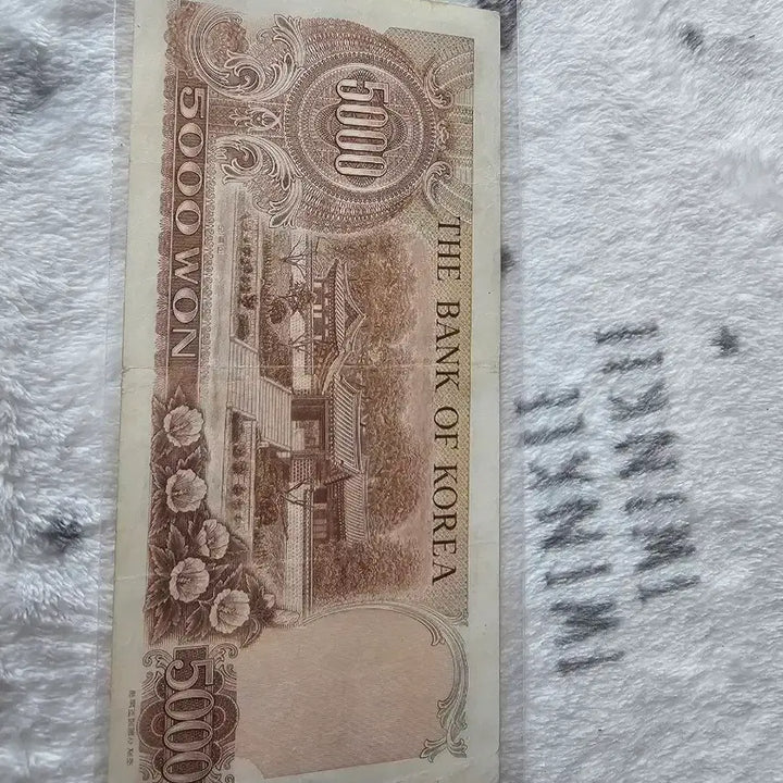 [BUNJANG] Old Korean 5000 Won Banknote / 구권 오천원 (5000원) 지폐