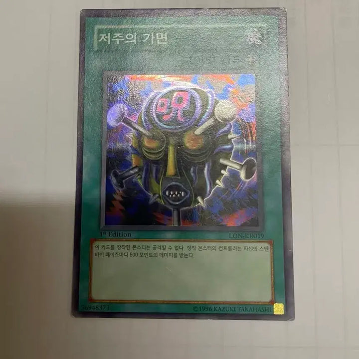 [BUNJANG] Yu-Gi-Oh! 1st Edition Curse of Anubis Card / 유희왕카드 1st 저주의 가면