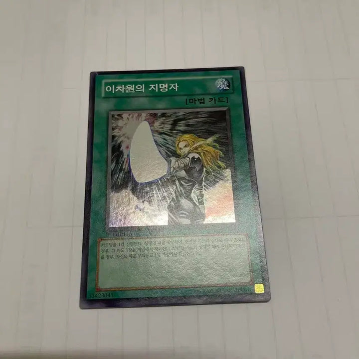 [BUNJANG] Yu-Gi-Oh! Dimensional Fissure 1st Edition Card / 유희왕 1st카드 이차원의 지명자