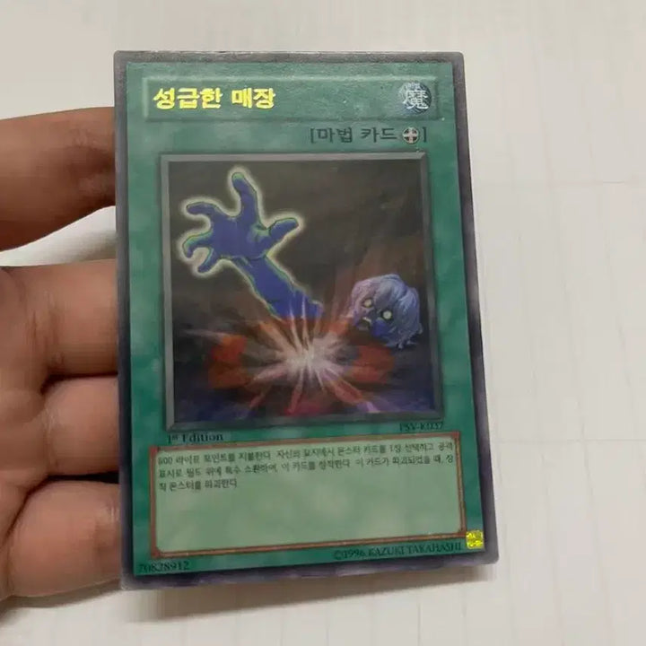 [BUNJANG] Yu-Gi-Oh! Haste of the Grave 1st Edition Card / 유희왕 1st카드 성급한 매장