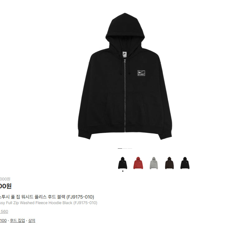 [BUNJANG] Nike Natusi Washed Fleece Full-Zip Hoodie / [새상품,M] 나투시 풀 집 워시드 플리스 후드 블랙(FJ9175-01)