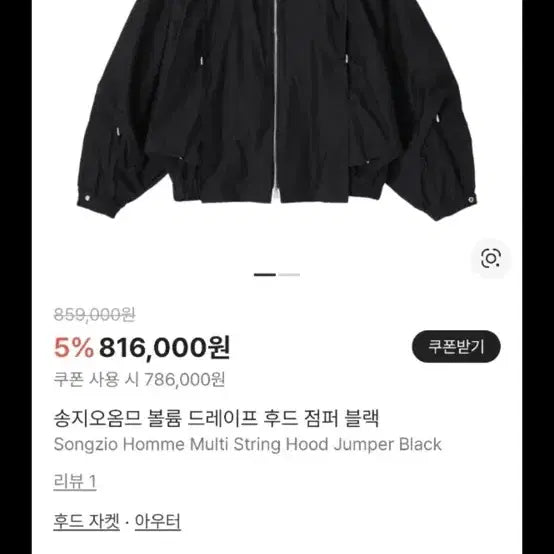 [BUNJANG] Songzio Homme Multi String Hooded Jumper Black Size 46 / 송지오옴므 멀티 스트링 후드 점퍼 블랙