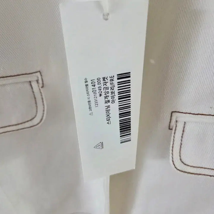 [BUNJANG] Stylenanda Denim Long Jacket Ivory 77 / 스타일난다 데님 롱재킷 아이보리  77  165/88A~새옷  공용