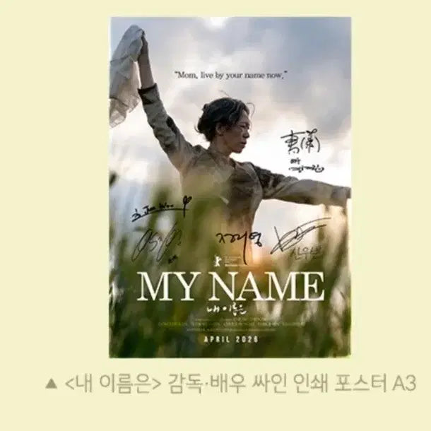 [SOLD OUT] 최저가)내 이름은 싸인 포스터
