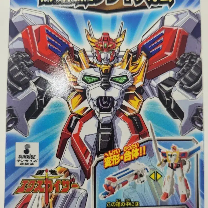 [BUNJANG] Brave Gum King Exkaiser Action Figure / 브레이브껌 킹엑스카이저