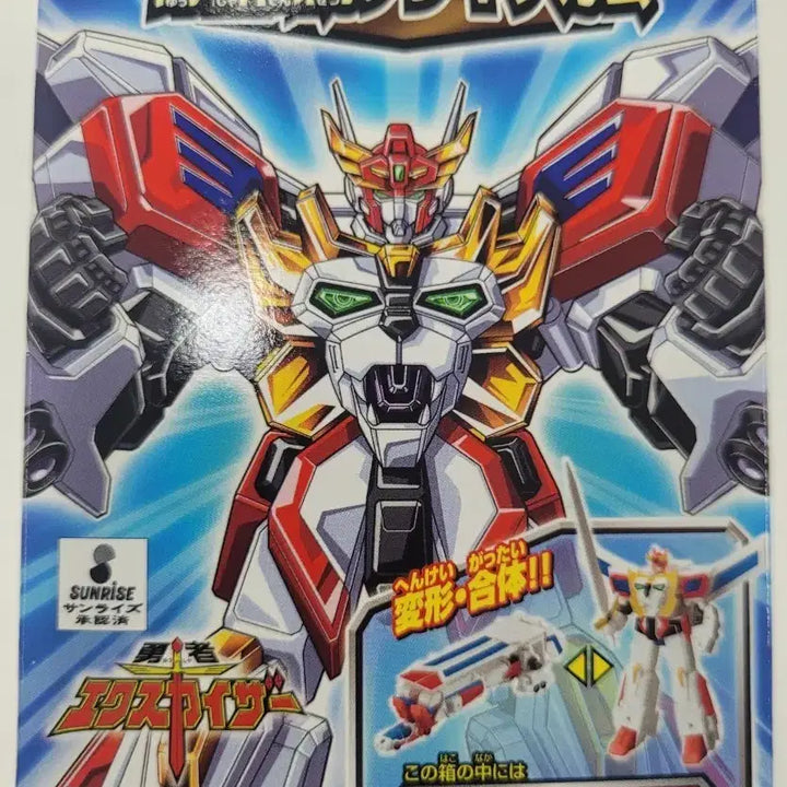 [BUNJANG] Brave Gum King Exkaiser Action Figure / 브레이브껌 킹엑스카이저