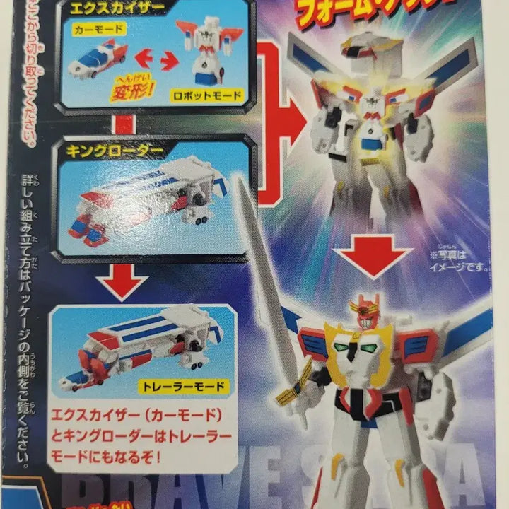 [BUNJANG] Brave Gum King Exkaiser Action Figure / 브레이브껌 킹엑스카이저