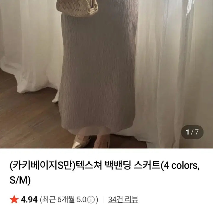 [BUNJANG] Summer Leave Texture Back Banding Skirt (S Size) / 써머레브 텍스처 백밴딩 스커트 판매(s사이즈)