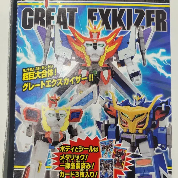 [BUNJANG] Brave Gum Great King Exkaiser Action Figure / 브레이브껌 그레이트 킹엑스카이저