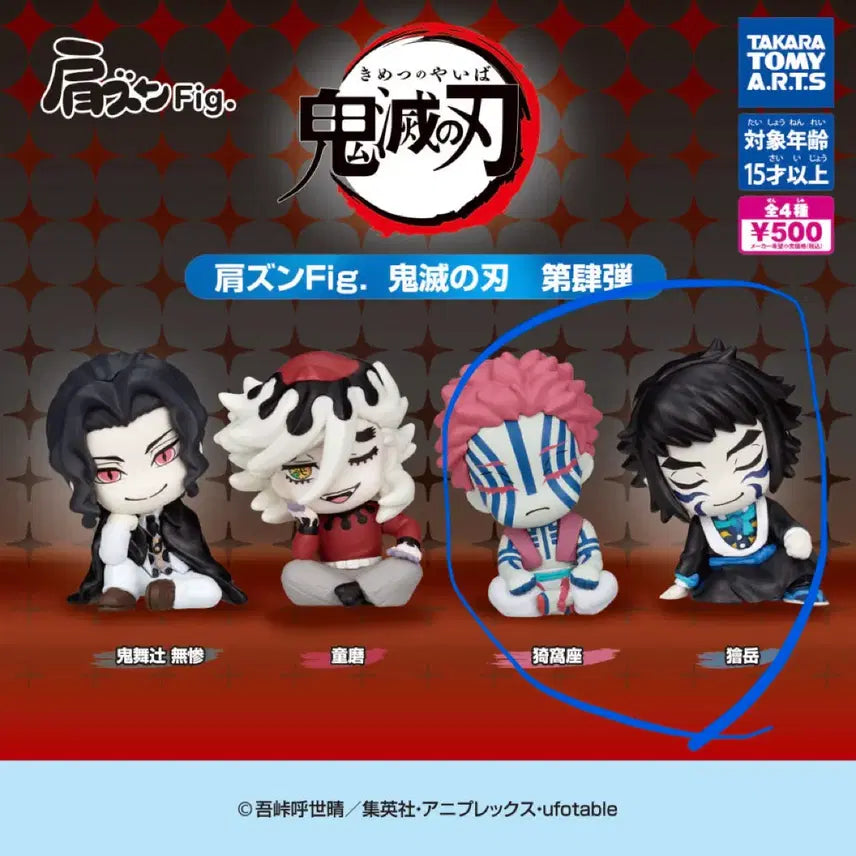[BUNJANG] Demon Slayer Akaza &amp; Kaigaku Shoulder-bump Gacha Bundle Set / (일괄)귀멸의칼날 아카자 가이가쿠 어깨쿵 가챠 미개봉