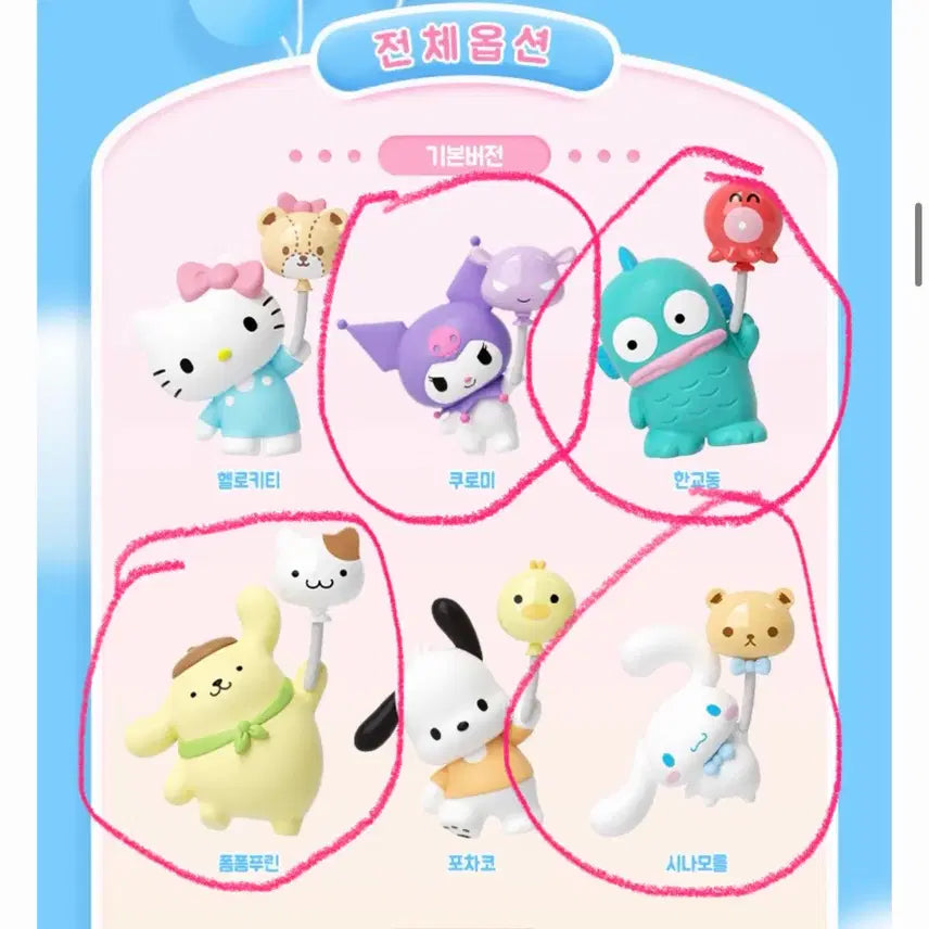 [BUNJANG] Sanrio Balloon Adventure Strap Keyring Set / 산리오 벌룬 어드벤처 스트랩 키링 한교동 쿠로미 폼폼푸린 시나모롤