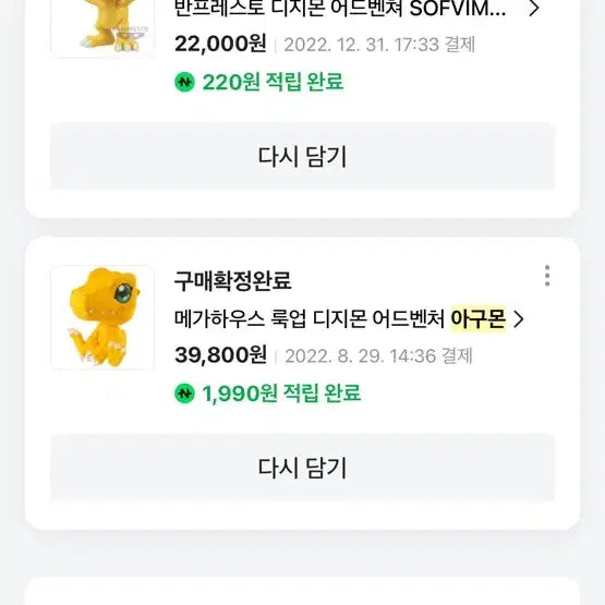 [SOLD OUT] 디지몬 룩업 피규어 아구몬 가트몬 팝니다.
