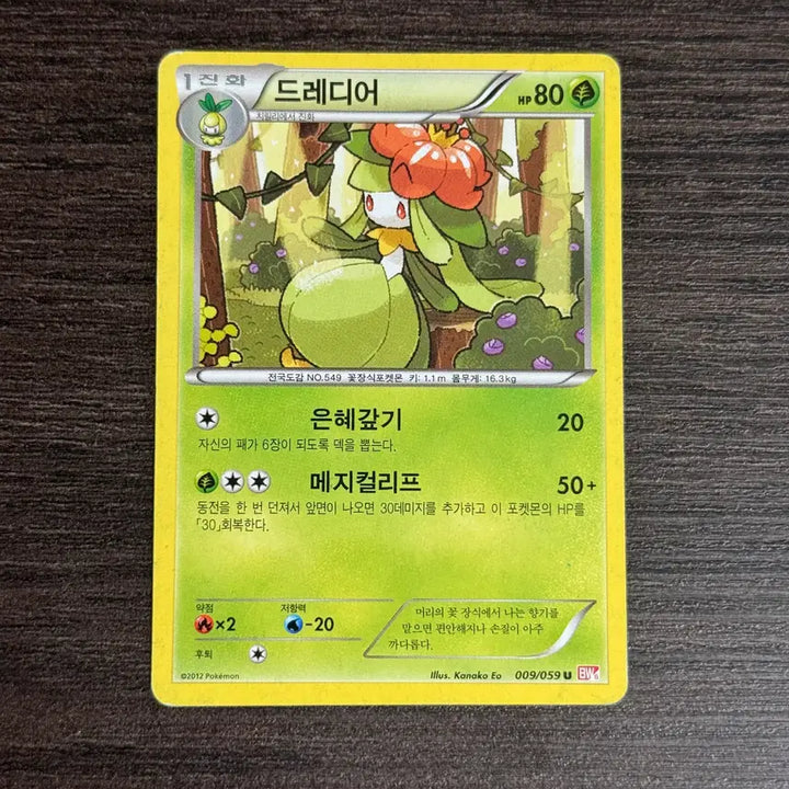 [BUNJANG] Pokemon Card Volcanion Card / 포켓몬카드 드레디어 판매 3