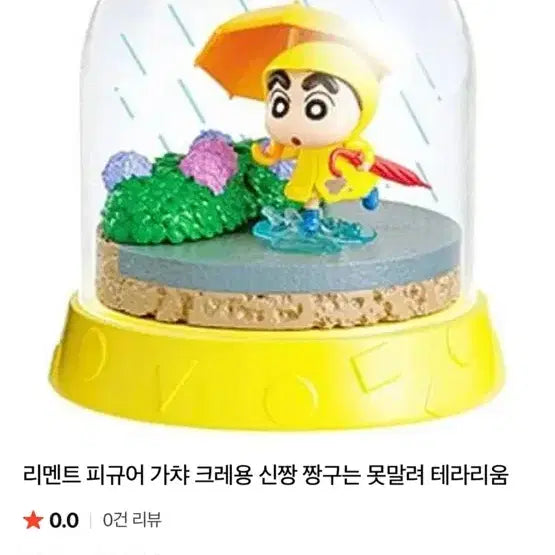 [BUNJANG] Re-Ment Crayon Shin-chan Terrarium Figure / 리멘트 짱구는 못말려 테라리움